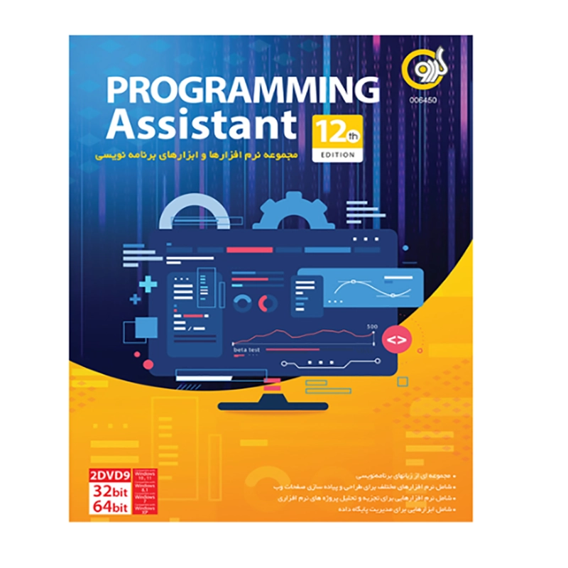 Programming Assistant 12th Edition 32&64 bit-GERDOO